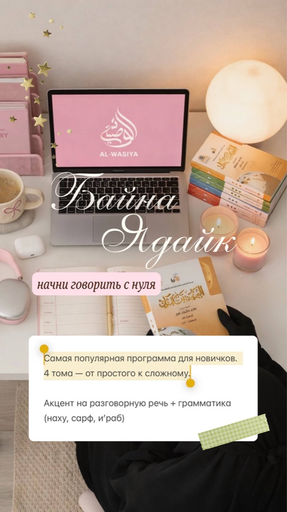 Байна Ядайк — карточка 1