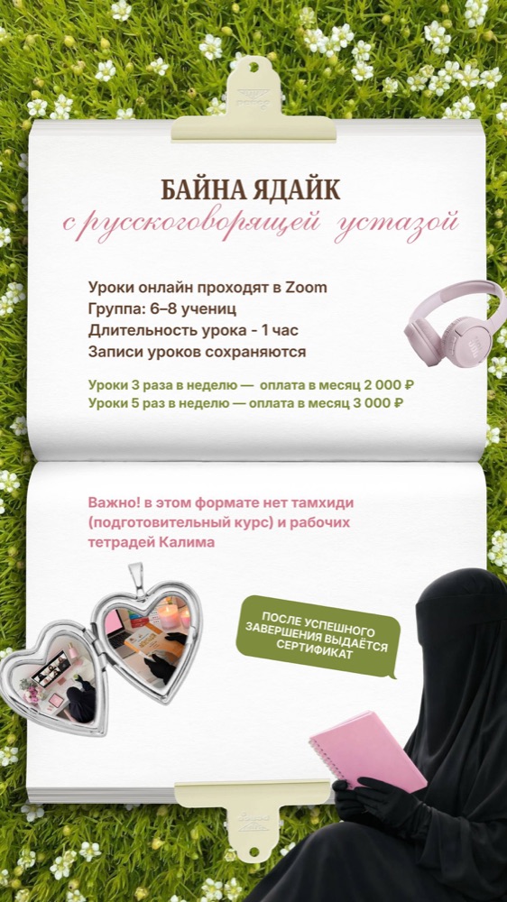 Байна Ядайк — карточка 4