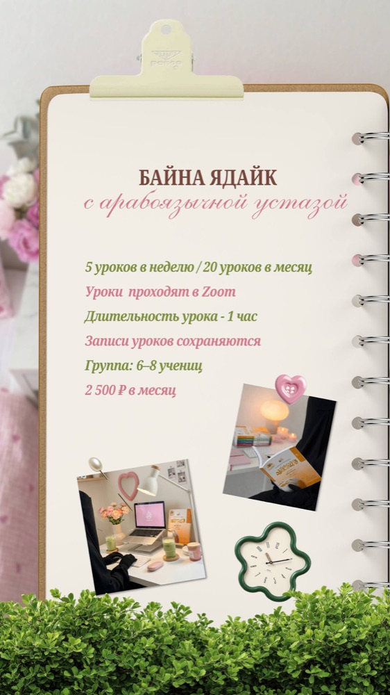 Байна Ядайк — карточка 5