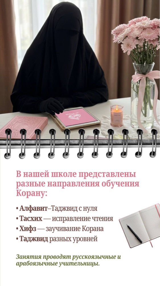 Уроки Корана — карточка 2