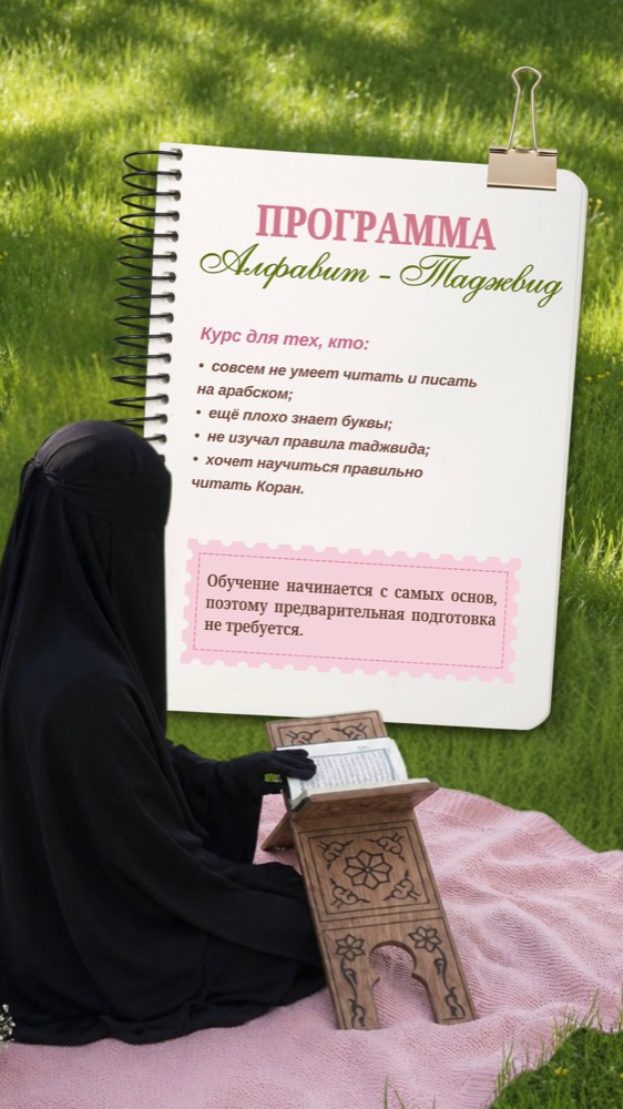 Уроки Корана — карточка 5