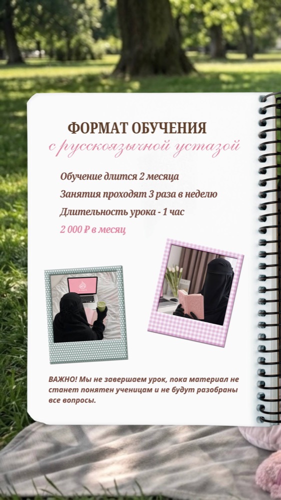 Уроки Корана — карточка 6