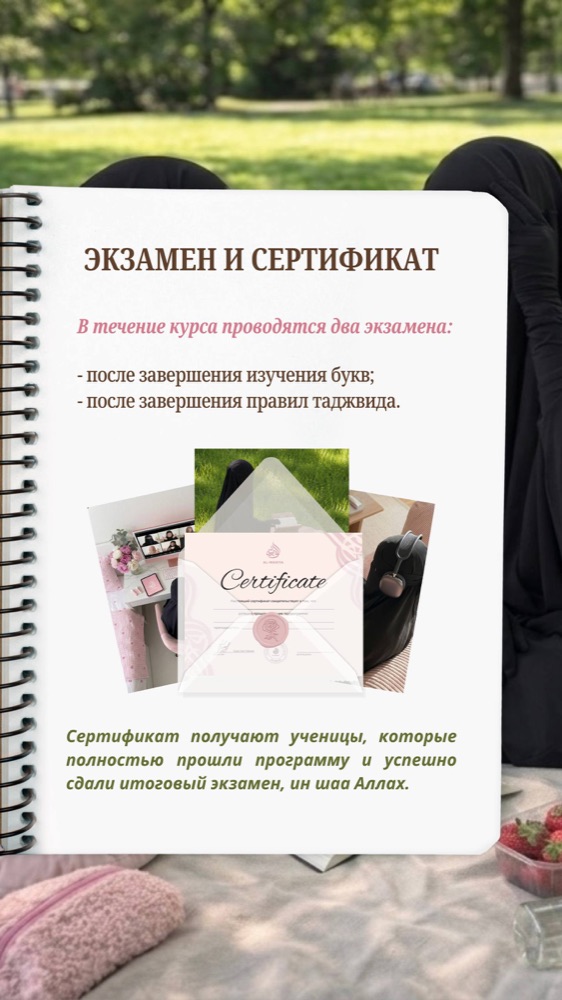Уроки Корана — карточка 7