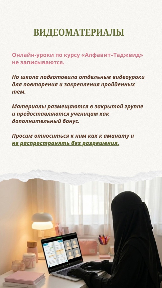 Уроки Корана — карточка 9