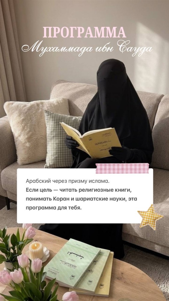 Программа Ибн Сауда — карточка 1