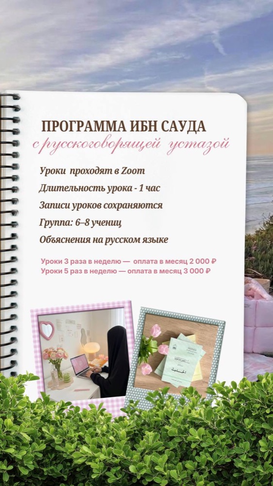 Программа Ибн Сауда — карточка 5